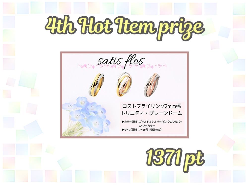 4位 トリニティ細リング［ドーム］-satis flos- 1371pt