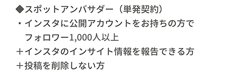 スポットアンバサダー要綱